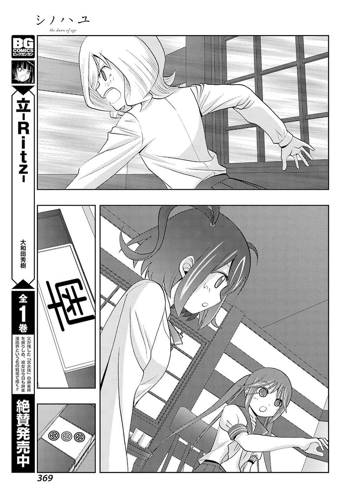 Page 7 Chapter 74 Shinohayu - The Dawn of Age