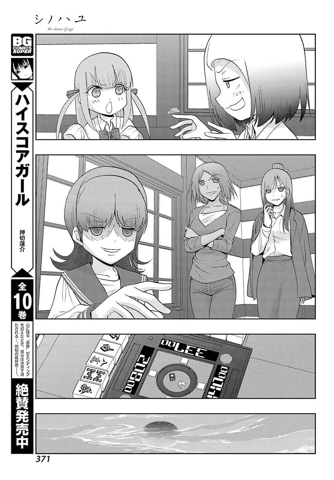 Page 9 Chapter 74 Shinohayu - The Dawn of Age
