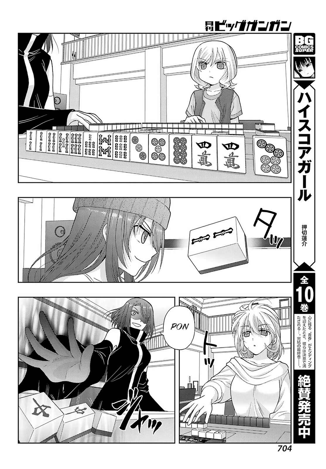 Page 13 Chapter 93 Shinohayu - The Dawn of Age