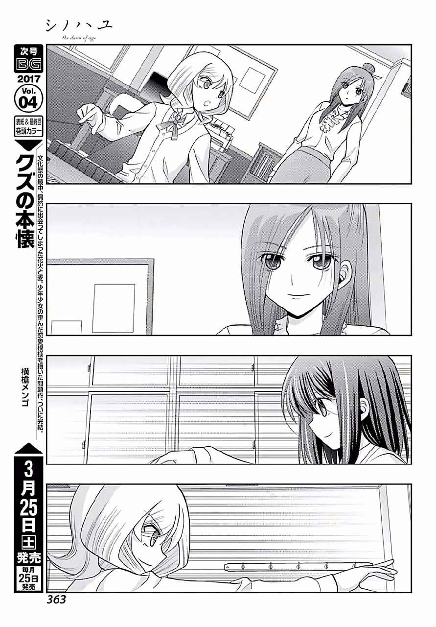 Page 3 Chapter 42 Shinohayu - The Dawn of Age