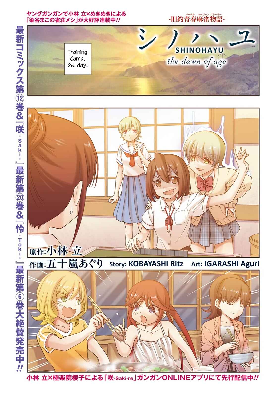Page 1 Chapter 77 Shinohayu - The Dawn of Age
