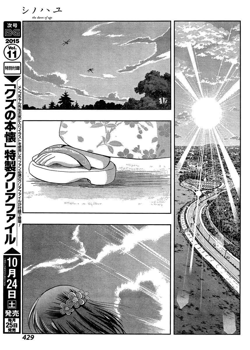 Page 23 Chapter 25 Shinohayu - The Dawn of Age