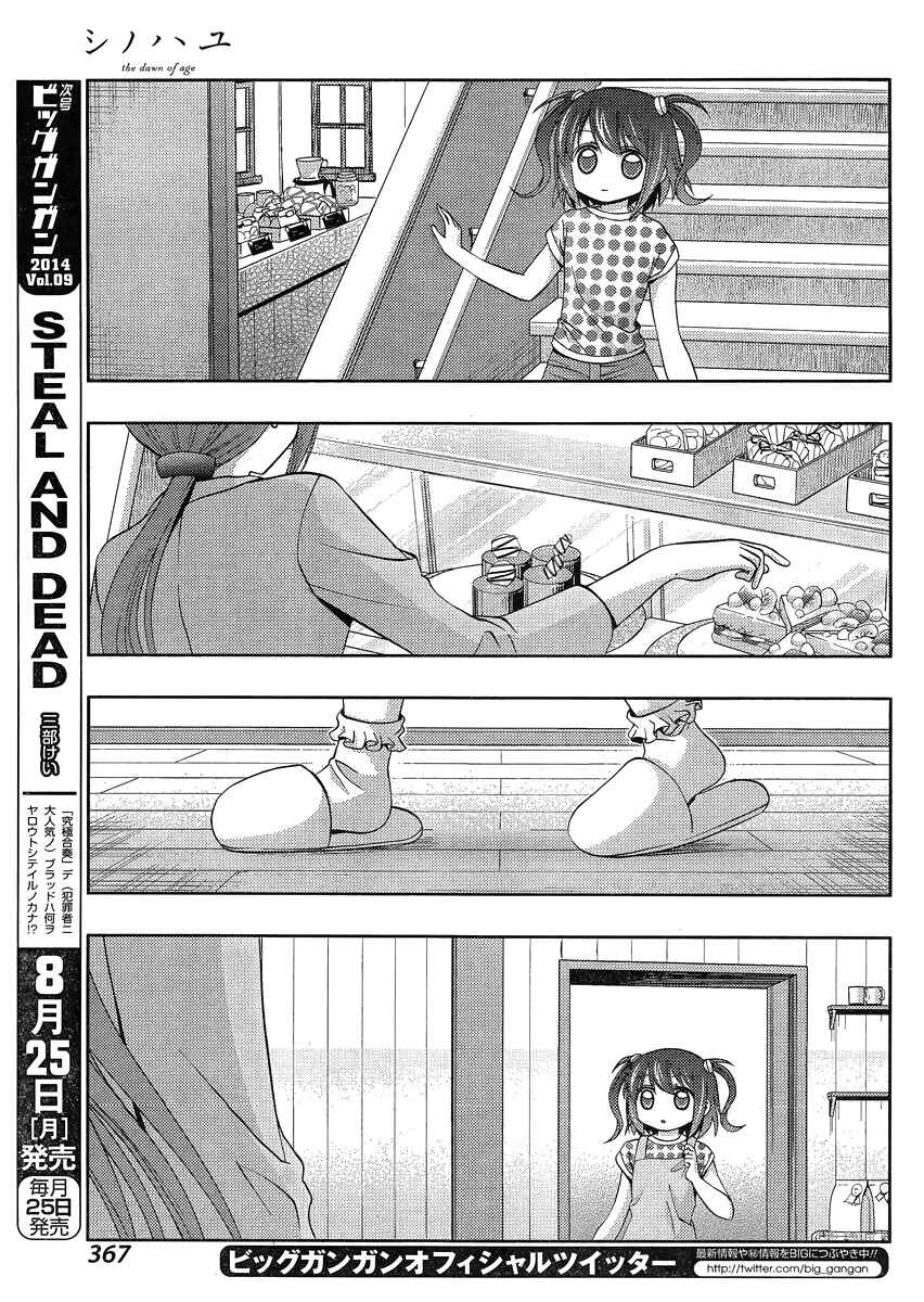 Page 15 Chapter 11 Shinohayu - The Dawn of Age
