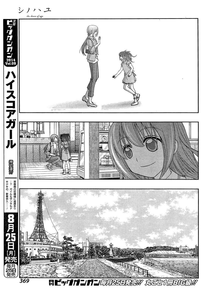 Page 17 Chapter 11 Shinohayu - The Dawn of Age