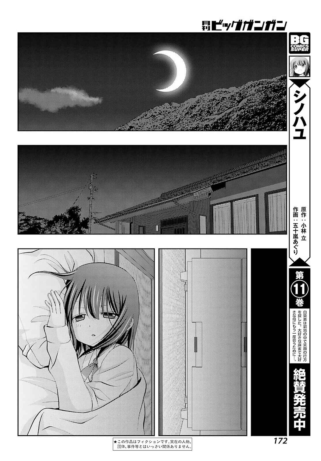 Page 2 Chapter 71 Shinohayu - The Dawn of Age