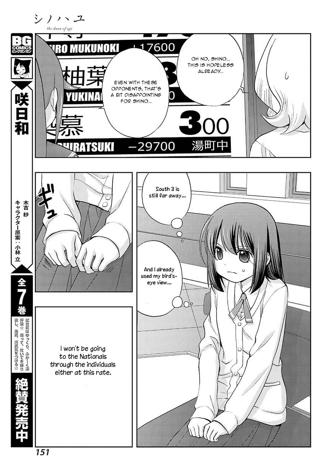 Page 5 Chapter 65 Shinohayu - The Dawn of Age