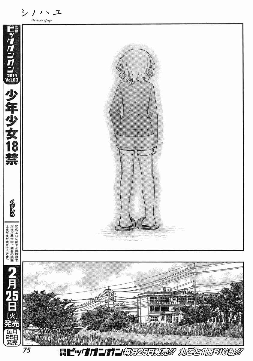 Page 27 Chapter 5 Shinohayu - The Dawn of Age