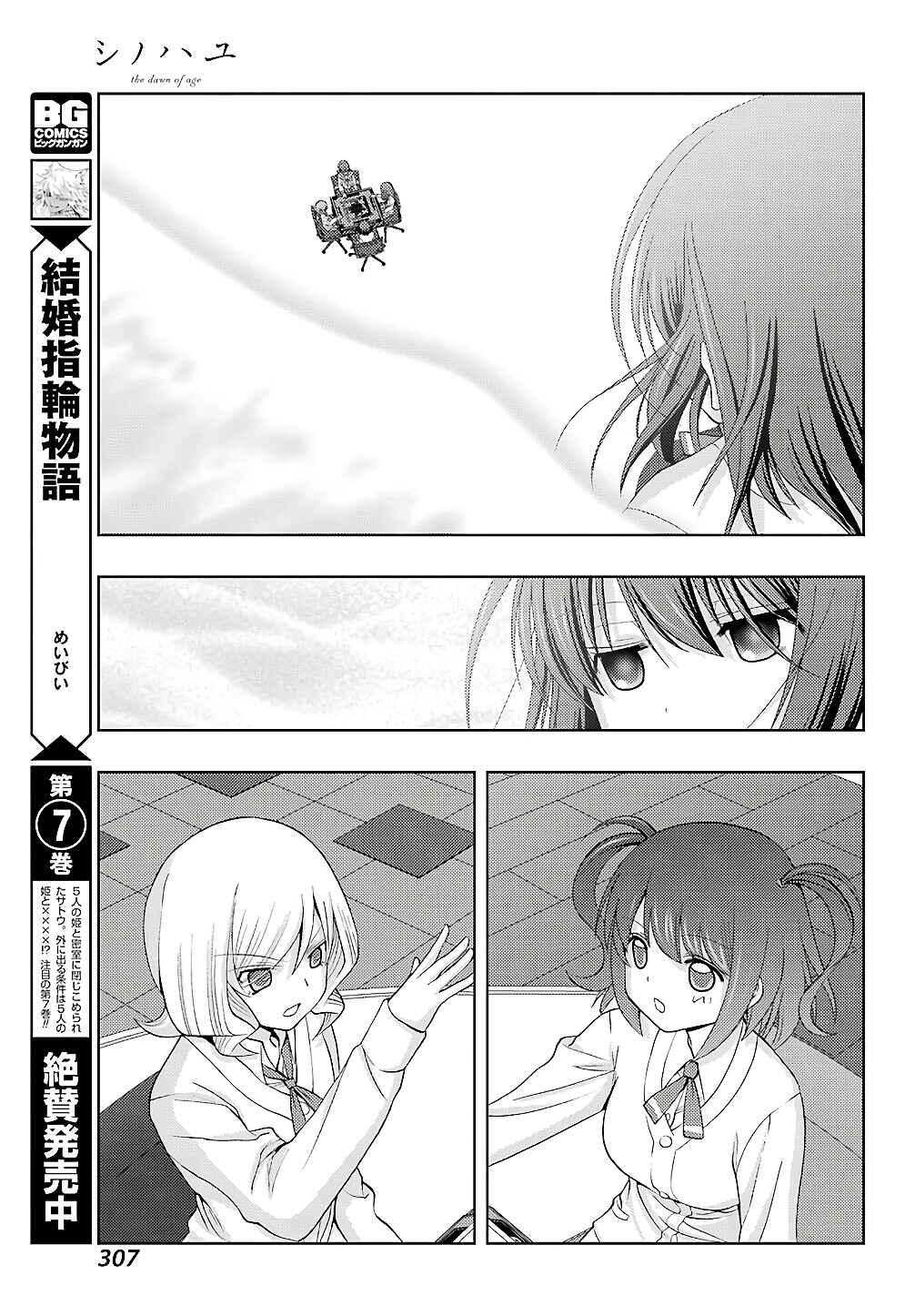 Page 16 Chapter 62 Shinohayu - The Dawn of Age
