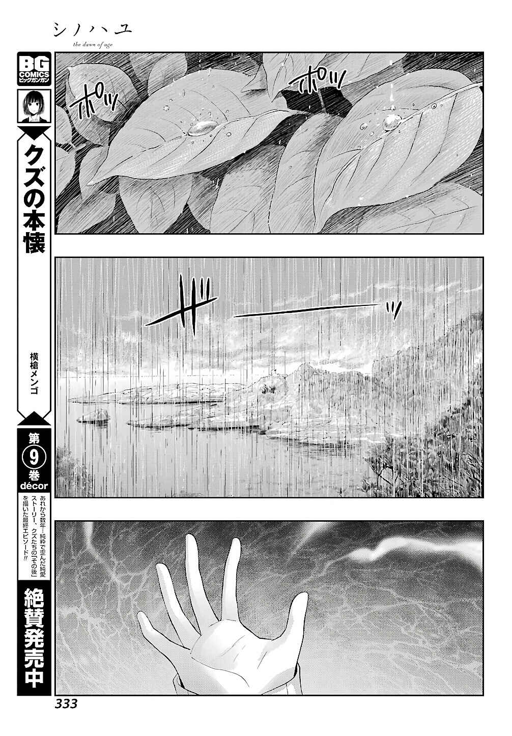 Page 37 Chapter 62 Shinohayu - The Dawn of Age