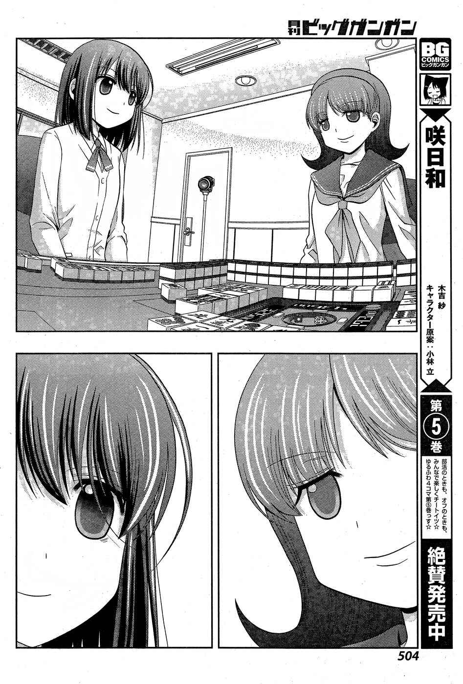 Page 6 Chapter 33 Shinohayu - The Dawn of Age