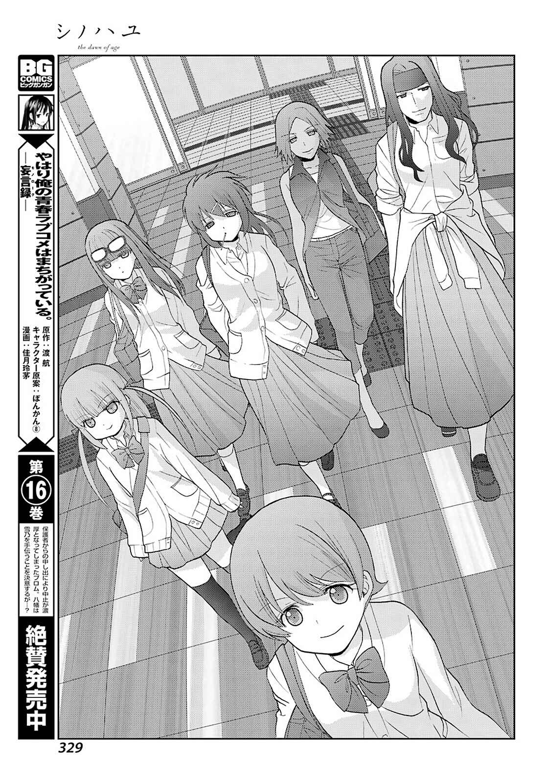 Page 19 Chapter 79 Shinohayu - The Dawn of Age