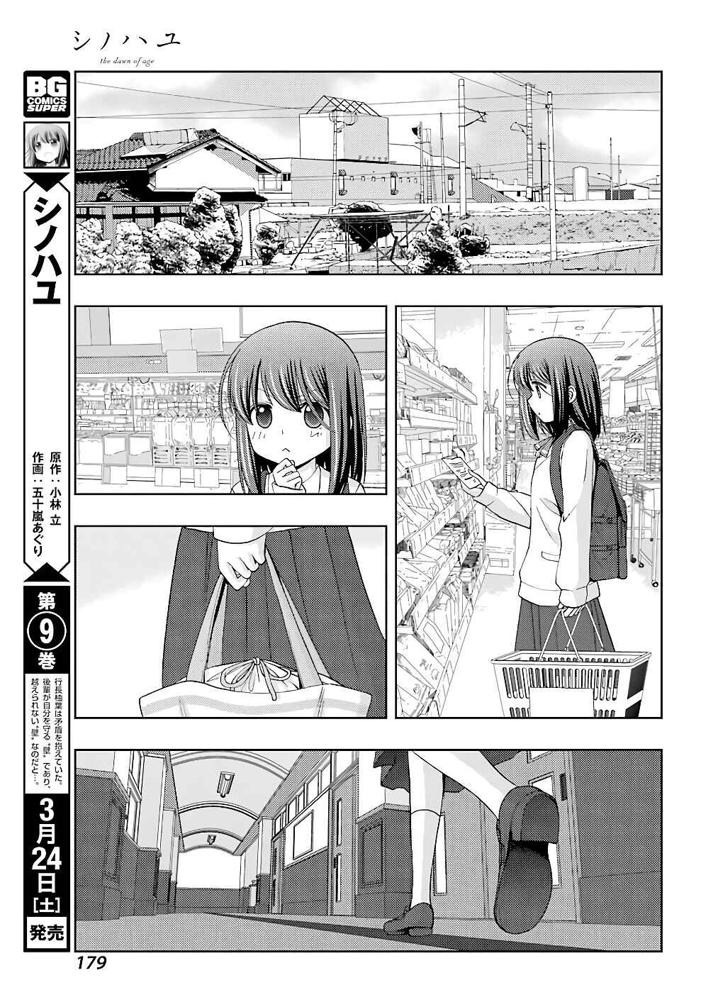 Page 4 Chapter 55 Shinohayu - The Dawn of Age