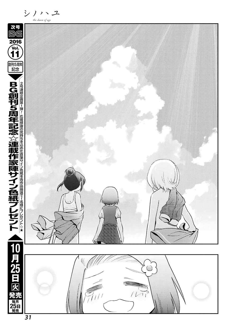 Page 15 Chapter 37 Shinohayu - The Dawn of Age