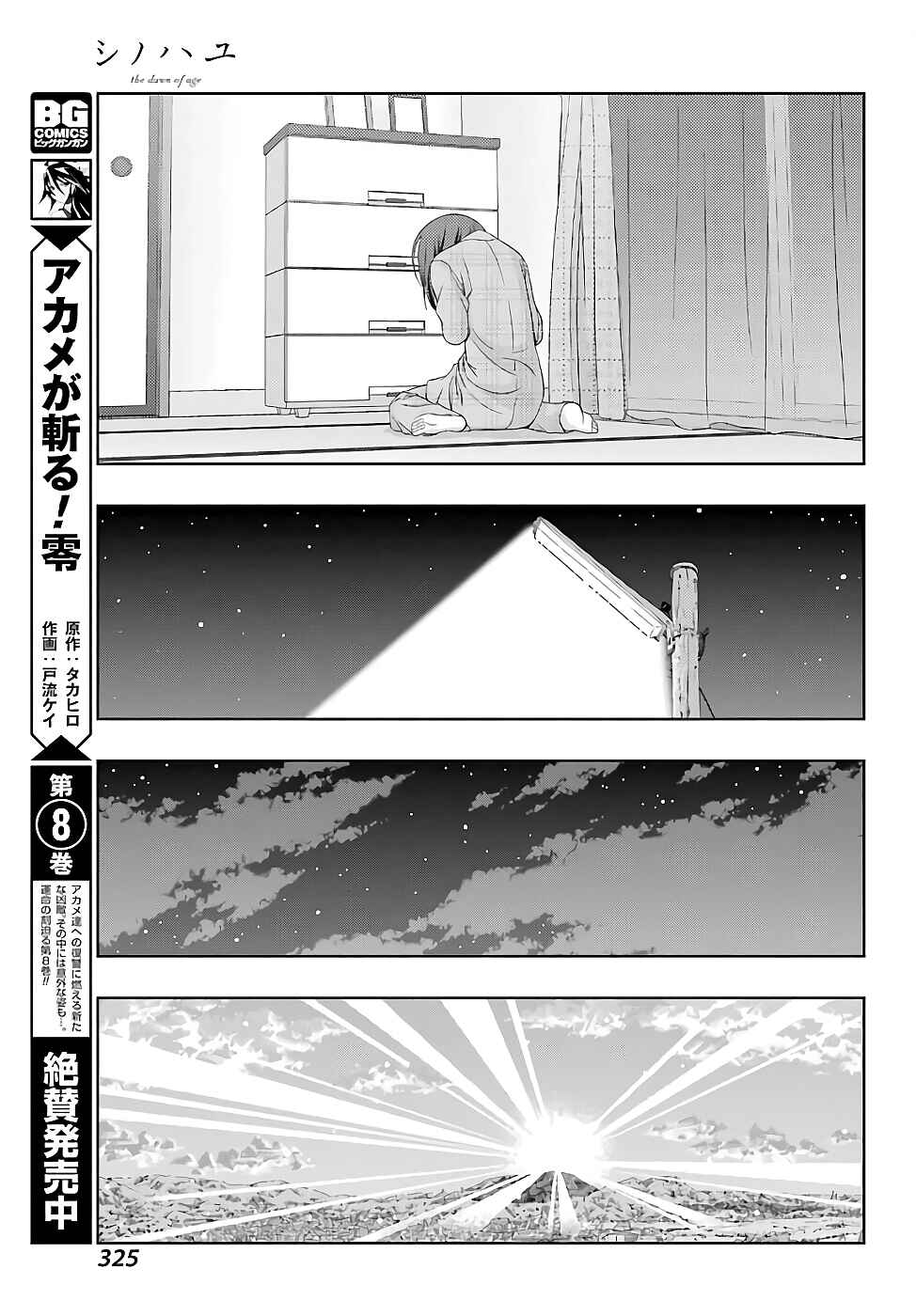 Page 15 Chapter 54 Shinohayu - The Dawn of Age