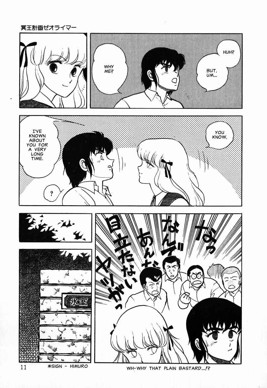 Page 12 Chapter Unknown_b34a Meiou Keikaku Zeorymar
