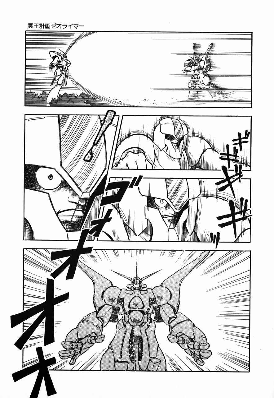 Page 134 Chapter Unknown_b34a Meiou Keikaku Zeorymar