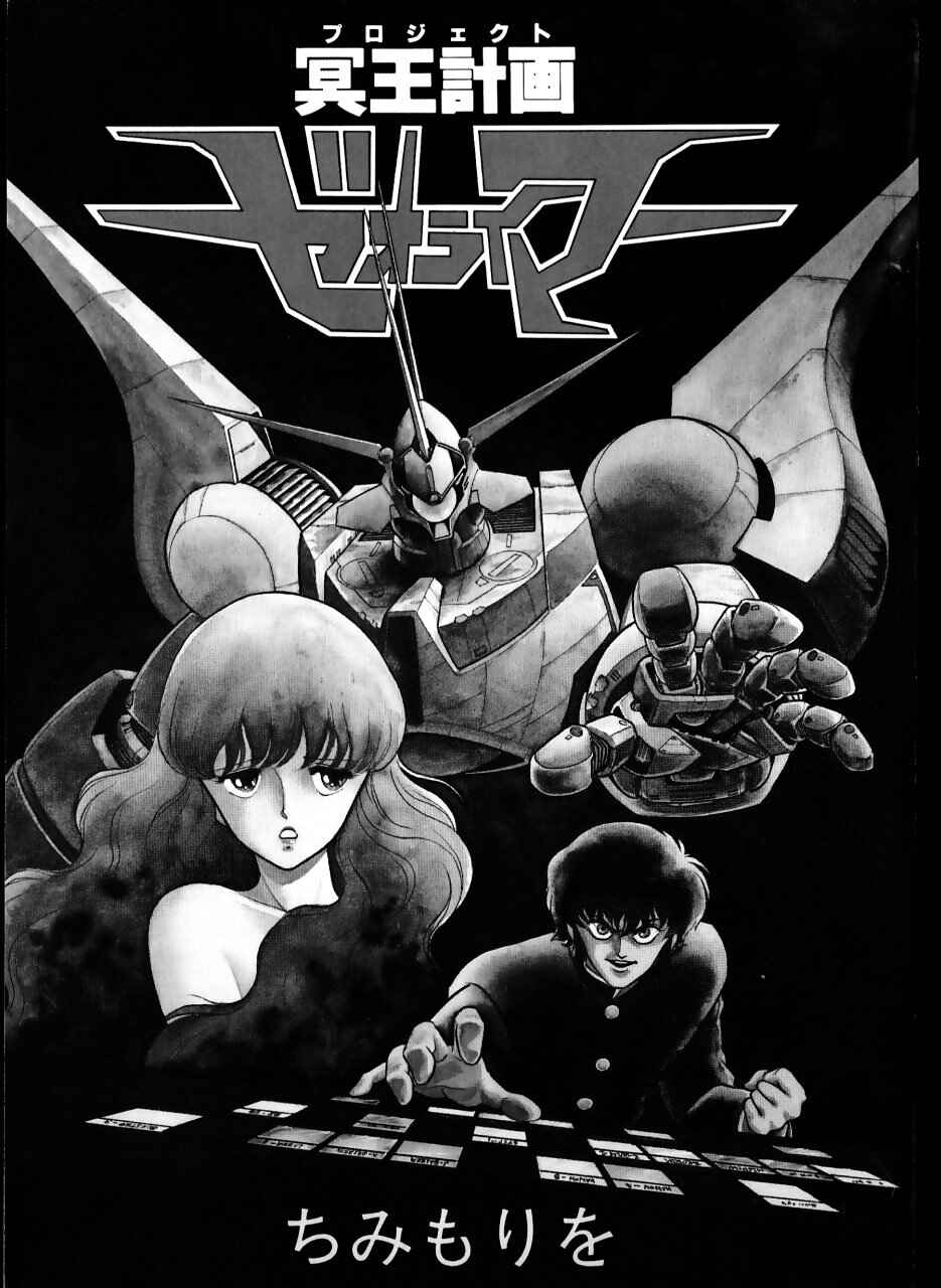 Page 2 Chapter Unknown_b34a Meiou Keikaku Zeorymar