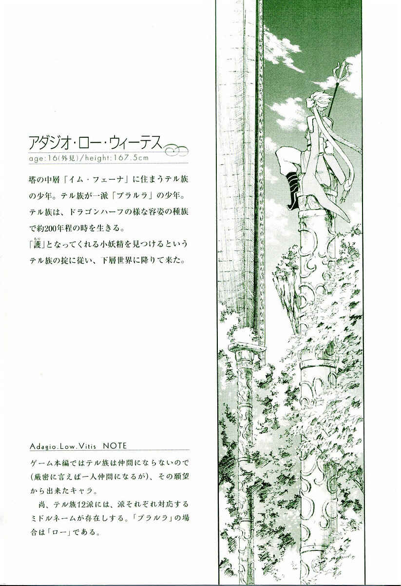 Page 6 Chapter 5 Ar tonelico -arpeggio-