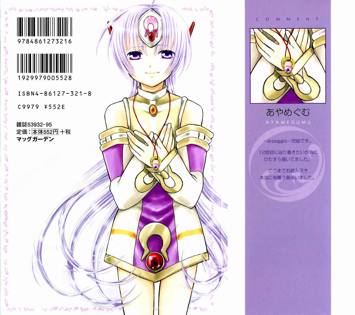 Page 3 Chapter 9 Ar tonelico -arpeggio-