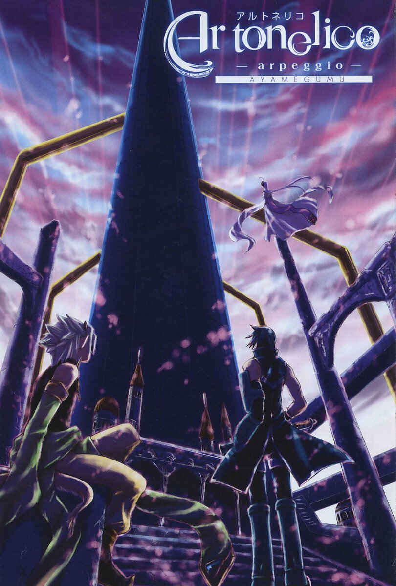 Page 8 Chapter 9 Ar tonelico -arpeggio-
