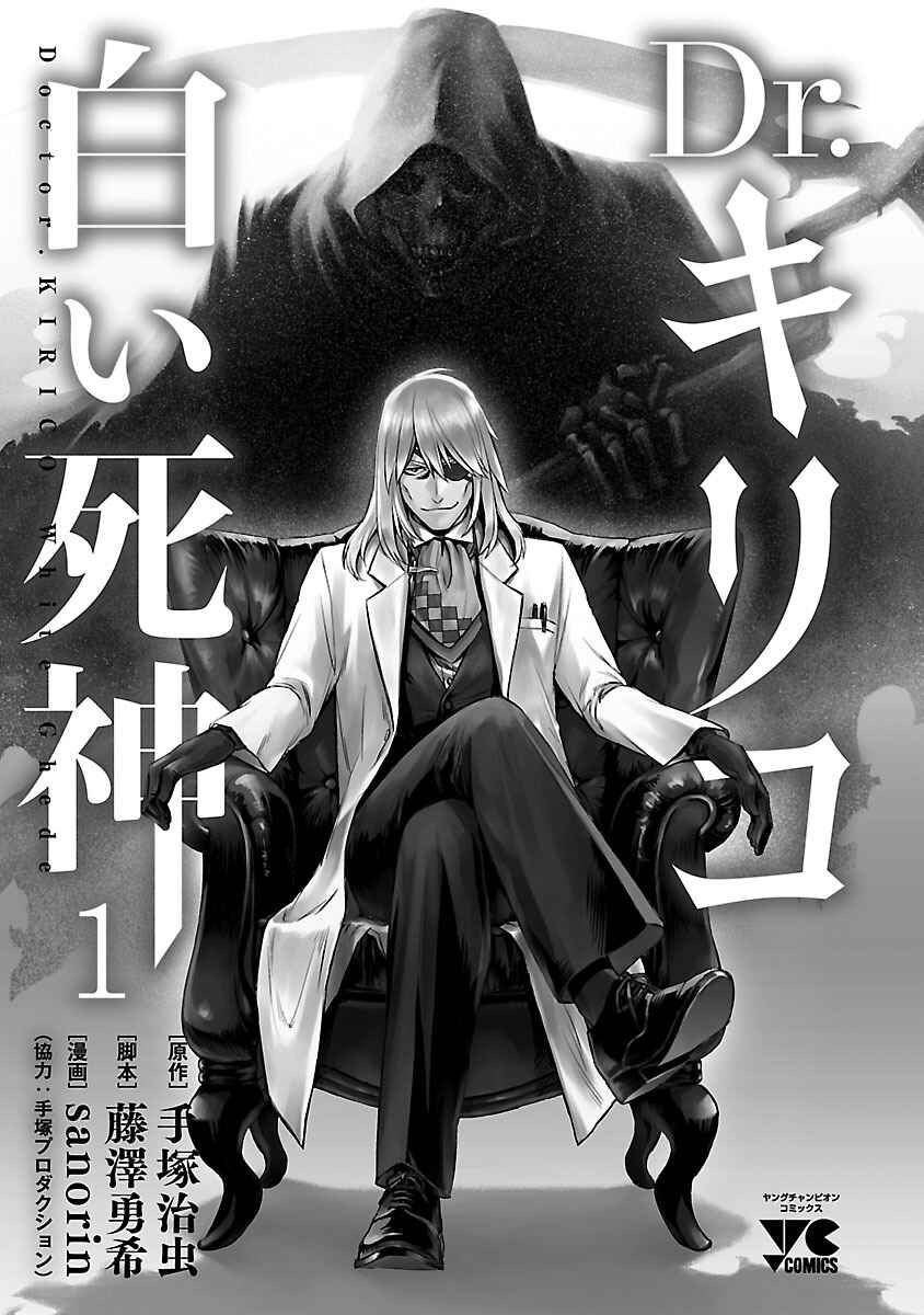 Page 2 Chapter 1 Dr. Kirico ~Shiroi Shinigami~