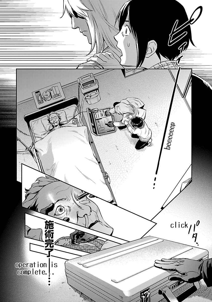 Page 29 Chapter 1 Dr. Kirico ~Shiroi Shinigami~