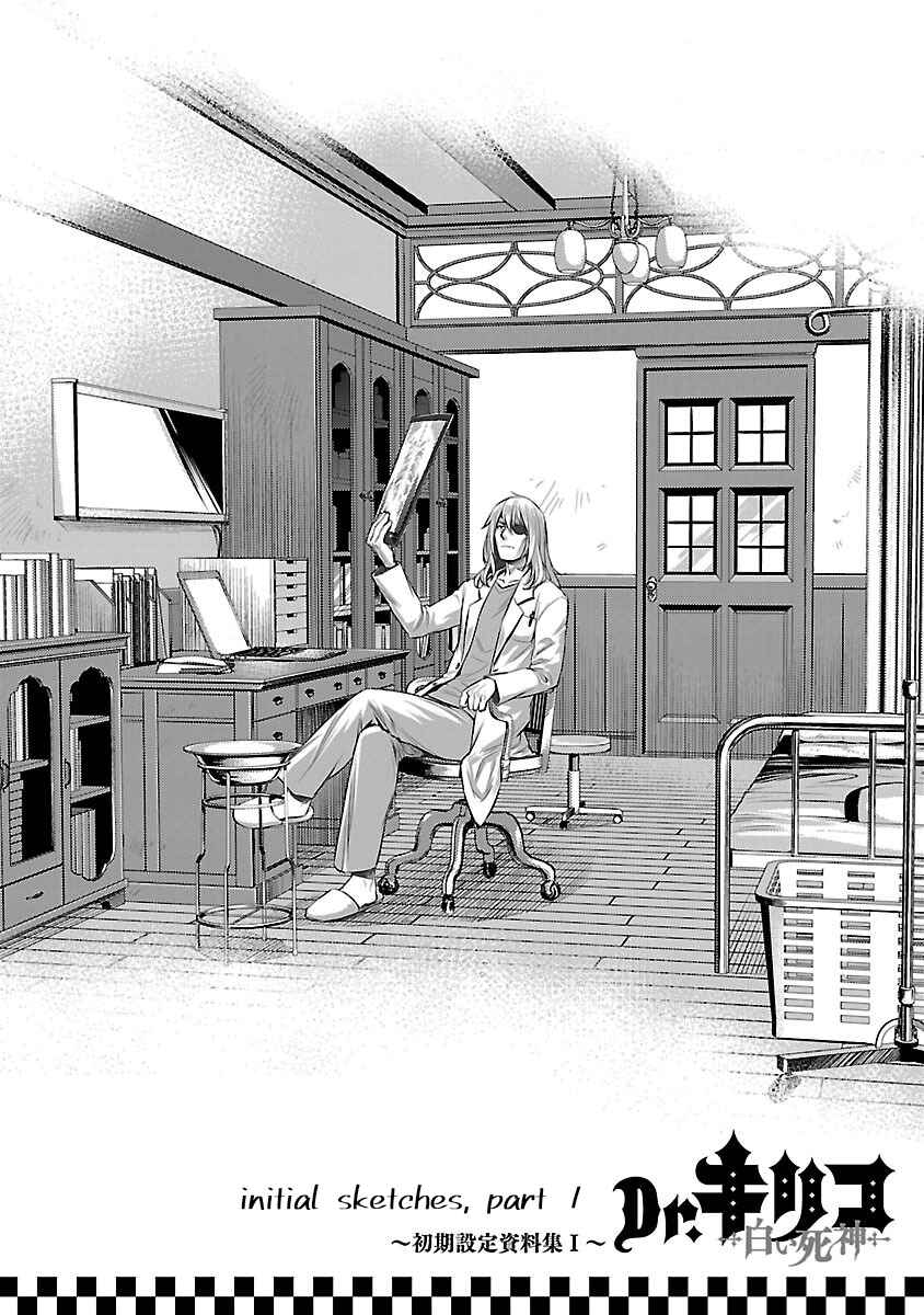 Page 37 Chapter 1 Dr. Kirico ~Shiroi Shinigami~