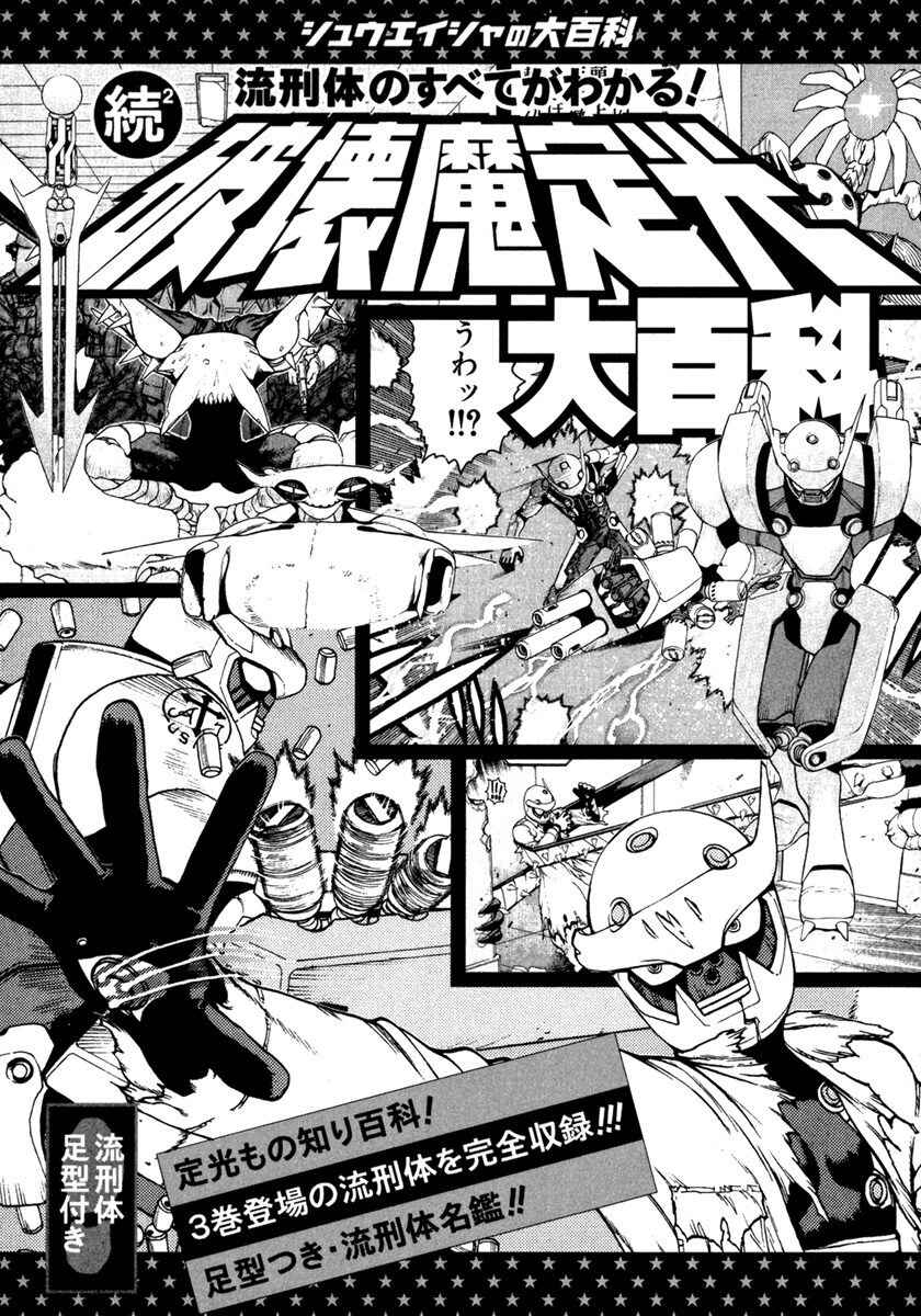 Page 32 Chapter 17 Sadamitsu the Destroyer