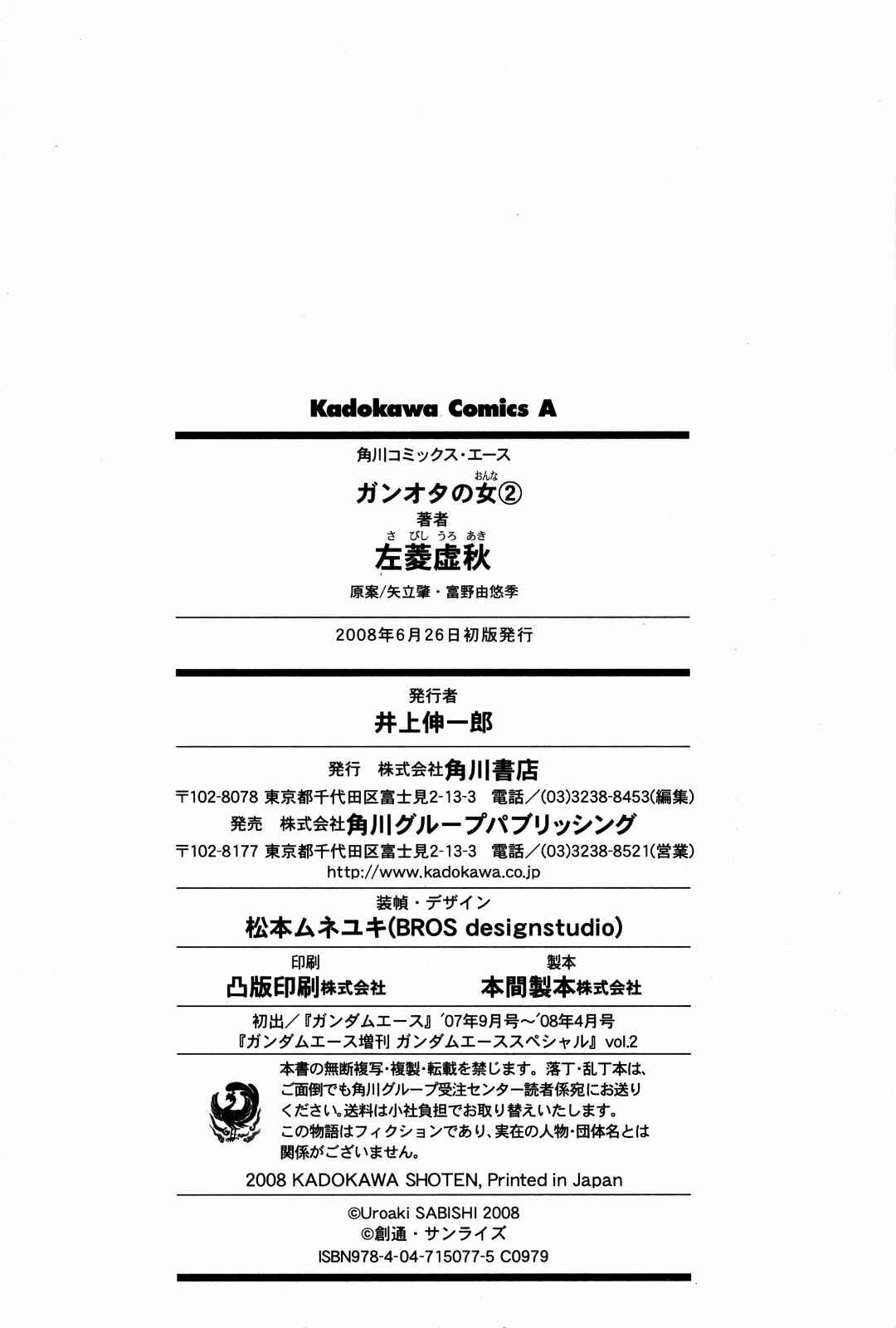 Page 27 Chapter 18 Gundam Otaku Girl