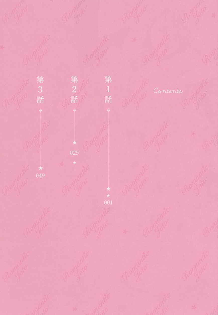 Page 5 Chapter 1 Romantic Joutou