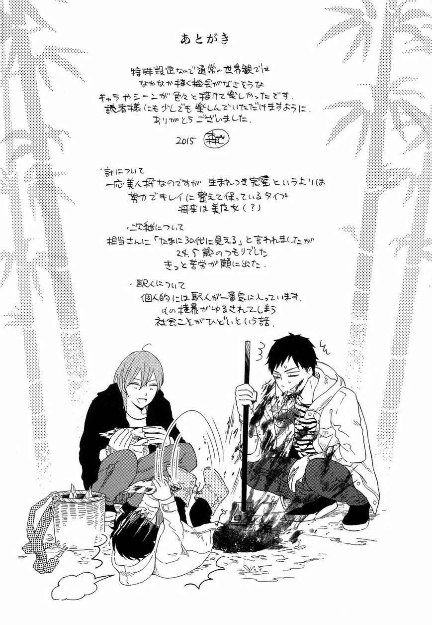 Page 18 Chapter 7 Romantic Joutou