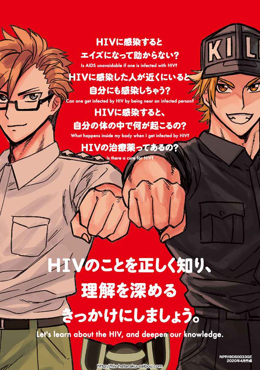 Page 52 Chapter Unknown_0f51 Hataraku Saibou HIV Special Edition