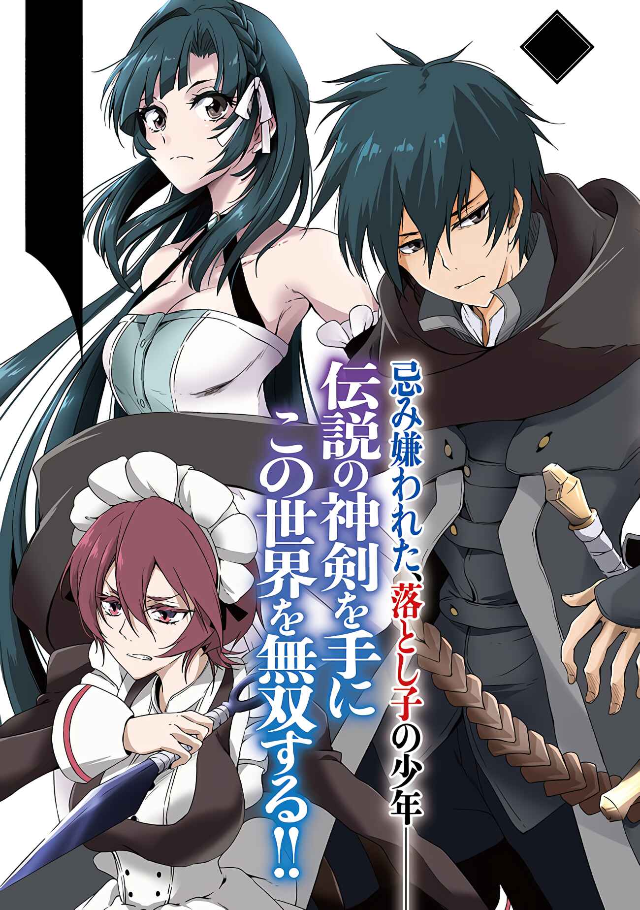 Page 4 Chapter 1 Saikyou Fuhai no Shinkentsukai