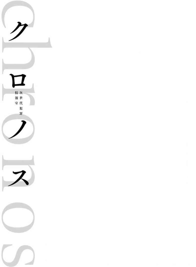 Page 59 Chapter 17 Chronos - Jiseidai Hanzai Jouhoushitsu