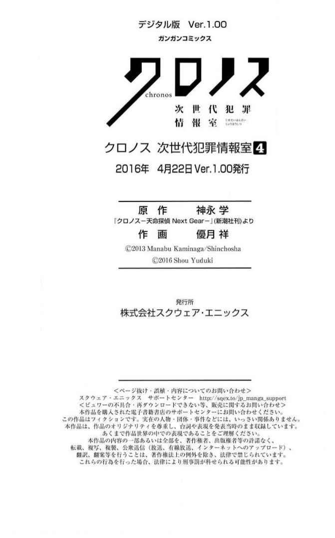 Page 63 Chapter 17 Chronos - Jiseidai Hanzai Jouhoushitsu