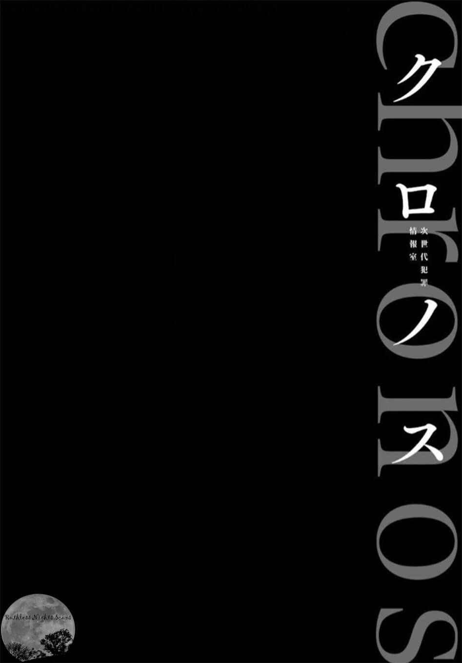 Page 3 Chapter 4 Chronos - Jiseidai Hanzai Jouhoushitsu