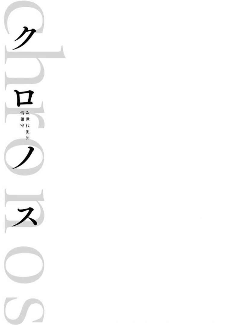 Page 39 Chapter 11 Chronos - Jiseidai Hanzai Jouhoushitsu