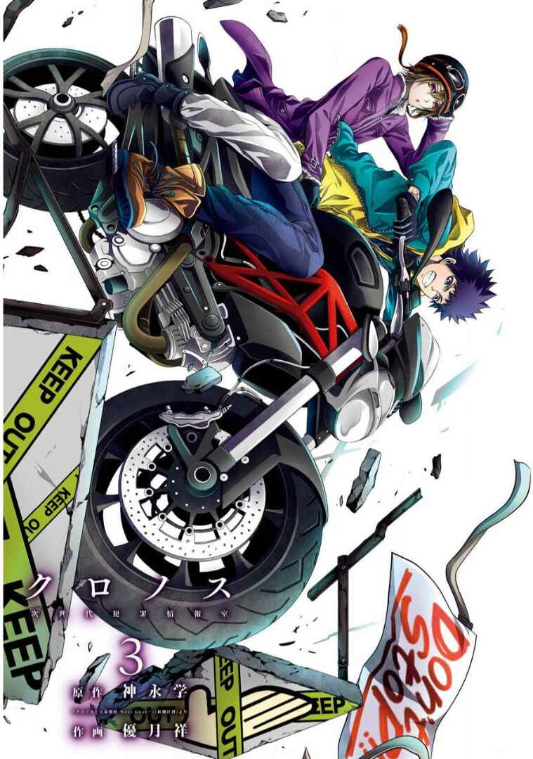 Page 4 Chapter 10 Chronos - Jiseidai Hanzai Jouhoushitsu
