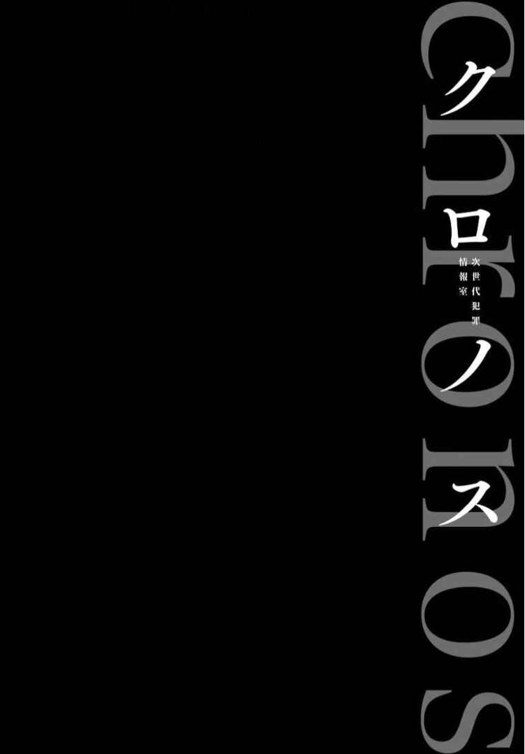 Page 51 Chapter 10 Chronos - Jiseidai Hanzai Jouhoushitsu