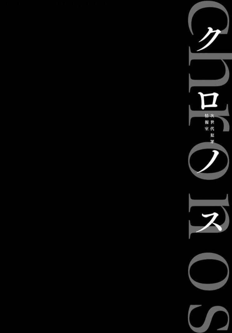 Page 36 Chapter 15 Chronos - Jiseidai Hanzai Jouhoushitsu