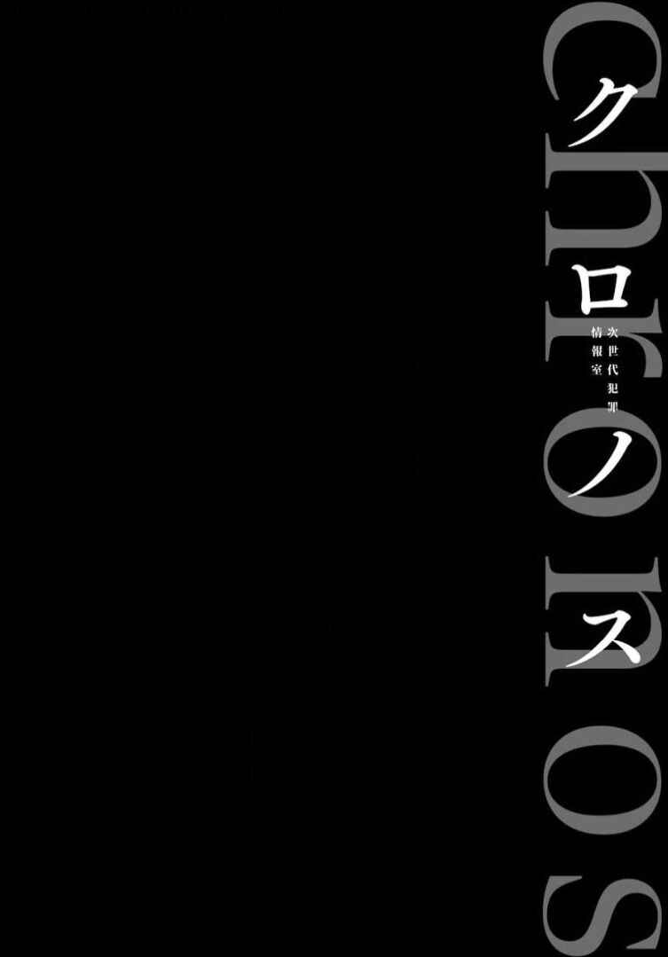 Page 51 Chapter 7 Chronos - Jiseidai Hanzai Jouhoushitsu