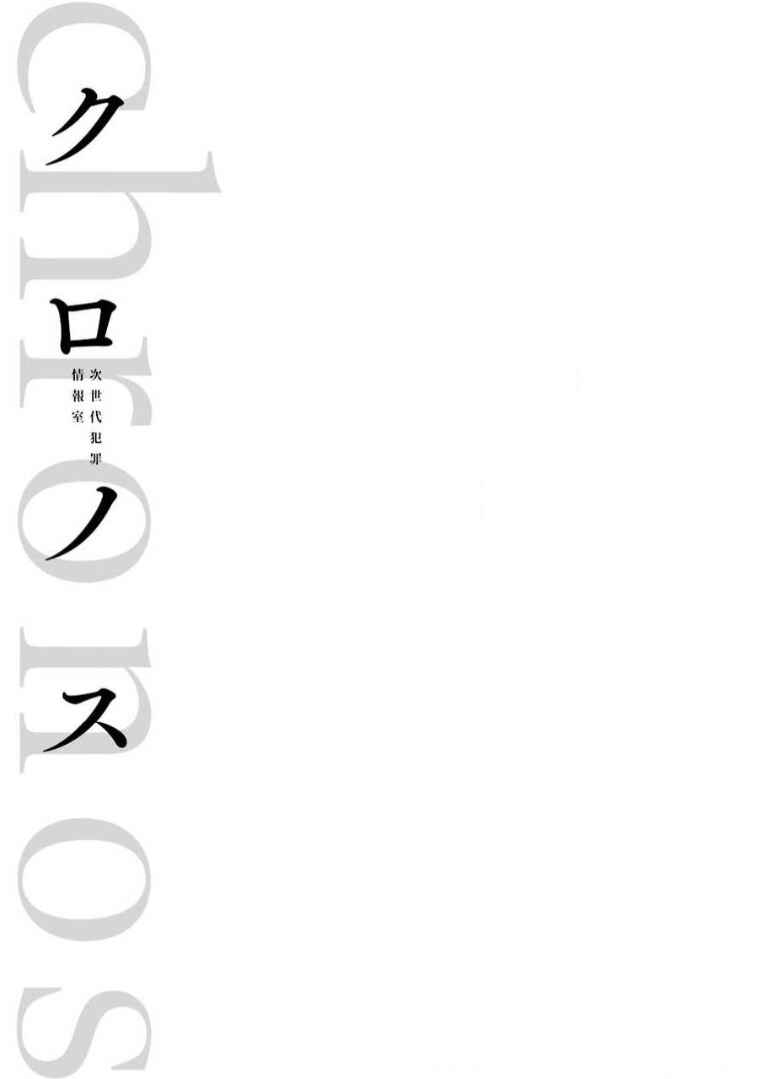 Page 47 Chapter 12 Chronos - Jiseidai Hanzai Jouhoushitsu