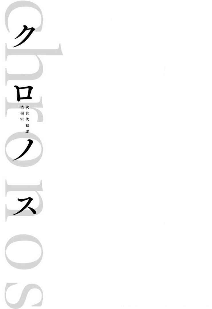 Page 48 Chapter 16 Chronos - Jiseidai Hanzai Jouhoushitsu