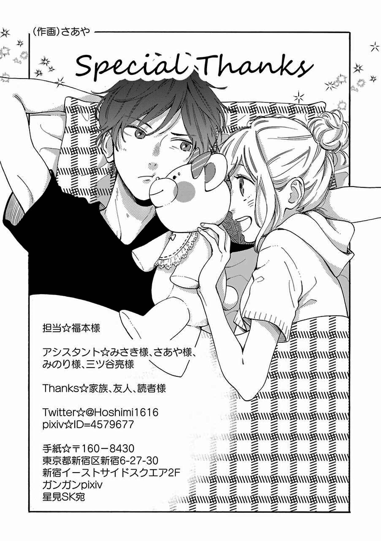 Page 26 Chapter 15.5 Sweet & Tart Boyfriend