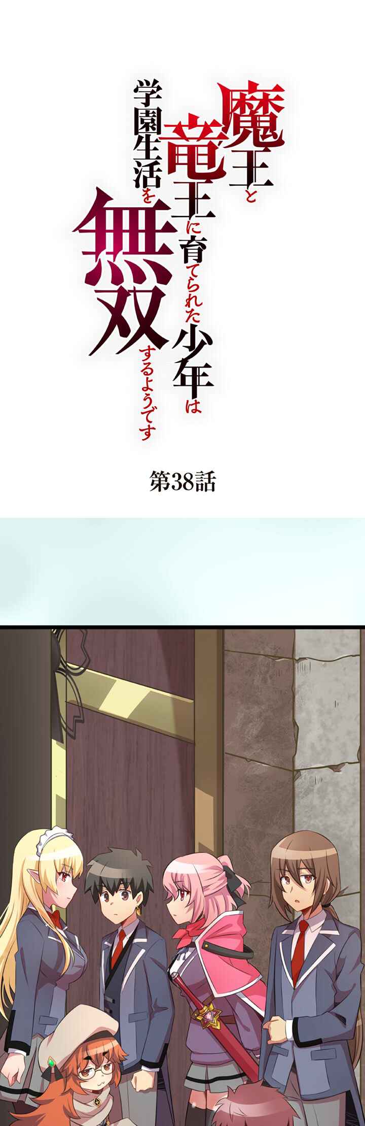 Page 1 Chapter 38 Maou to Ryuuou ni Sodaterareta Shounen wa Gakuen Seikatsu wo Musou suru You desu