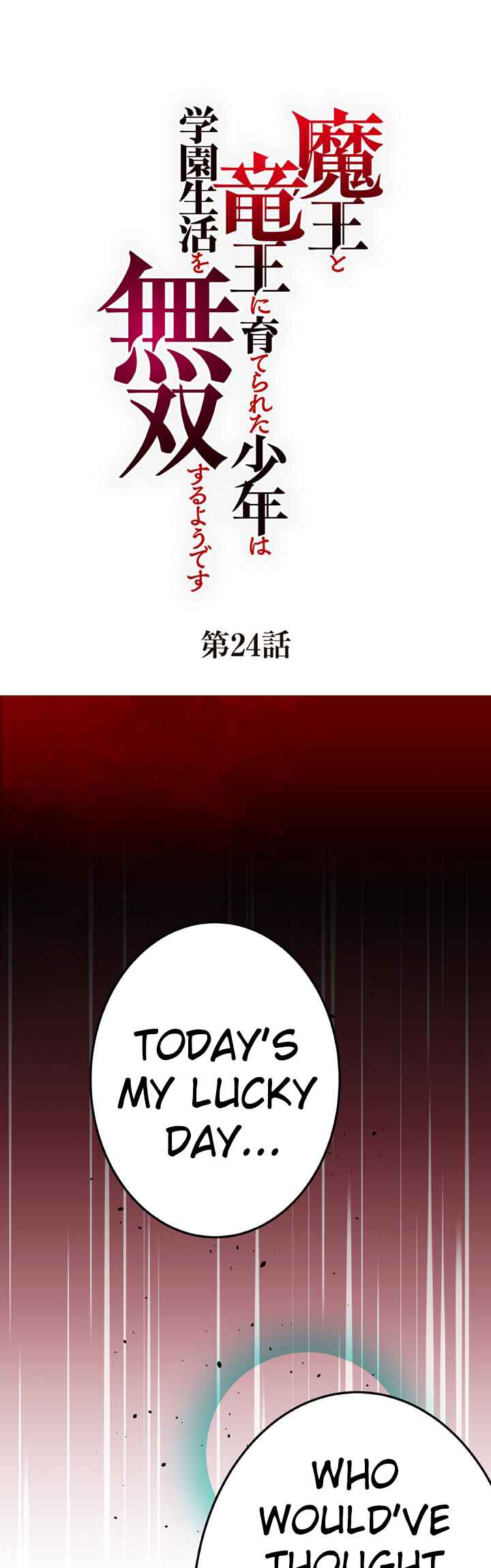 Page 1 Chapter 24 Maou to Ryuuou ni Sodaterareta Shounen wa Gakuen Seikatsu wo Musou suru You desu