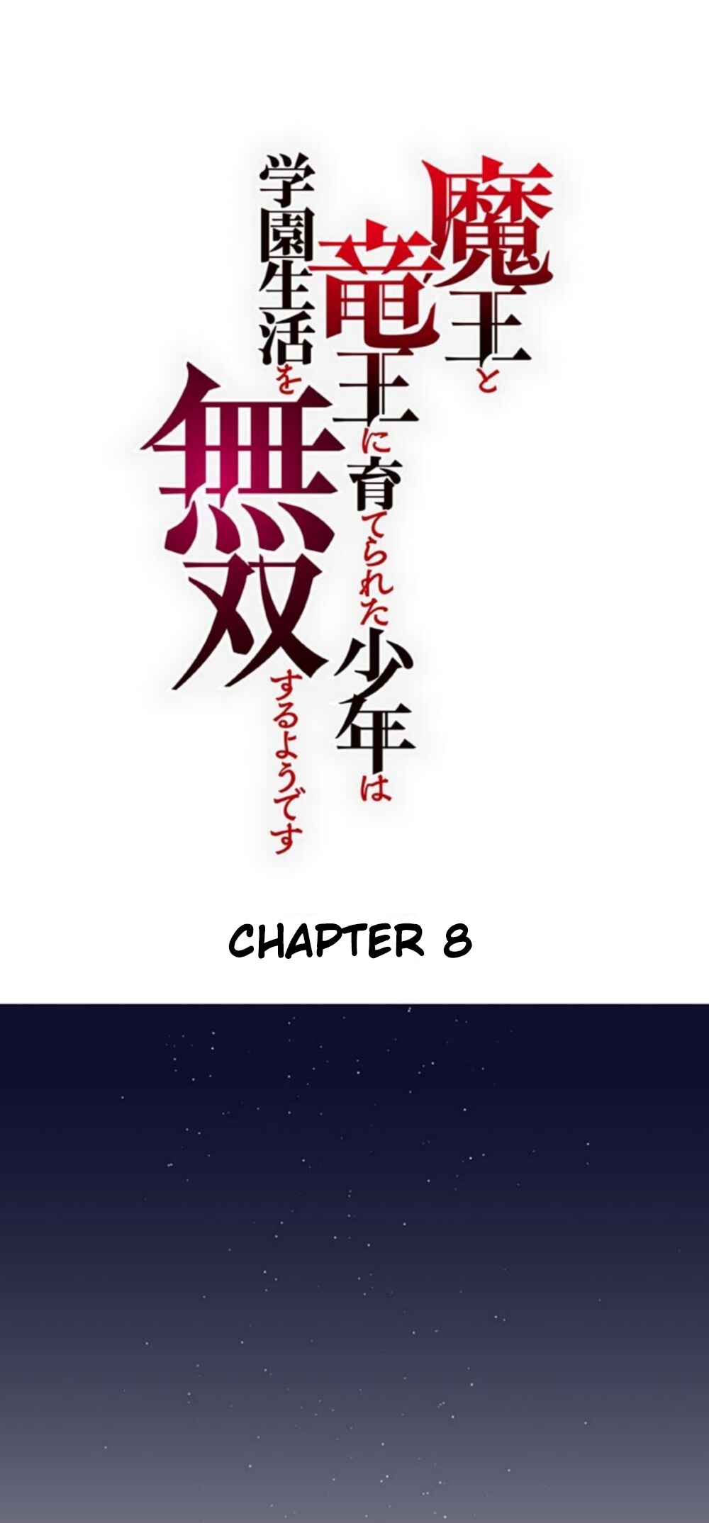 Page 1 Chapter 8 Maou to Ryuuou ni Sodaterareta Shounen wa Gakuen Seikatsu wo Musou suru You desu