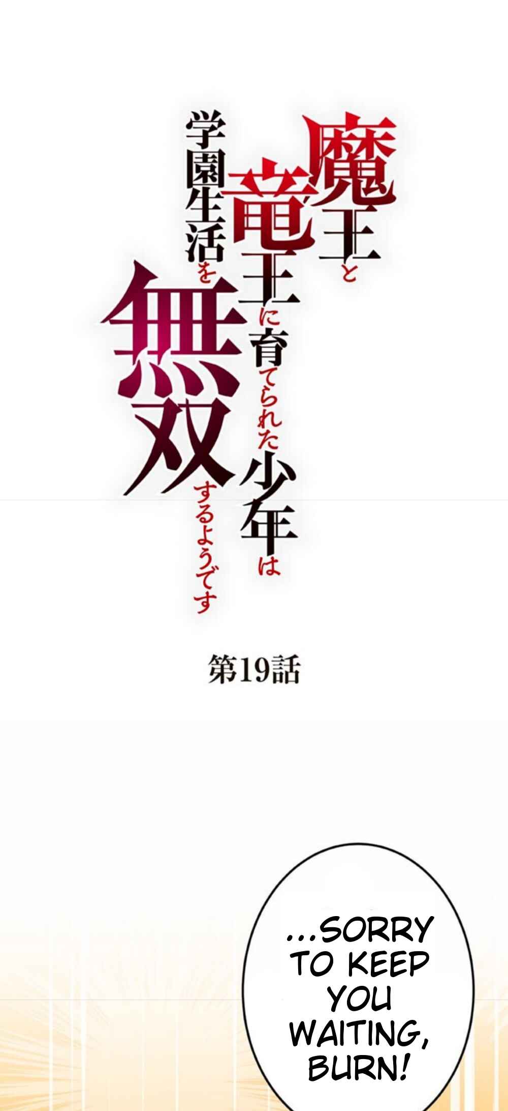 Page 1 Chapter 19 Maou to Ryuuou ni Sodaterareta Shounen wa Gakuen Seikatsu wo Musou suru You desu