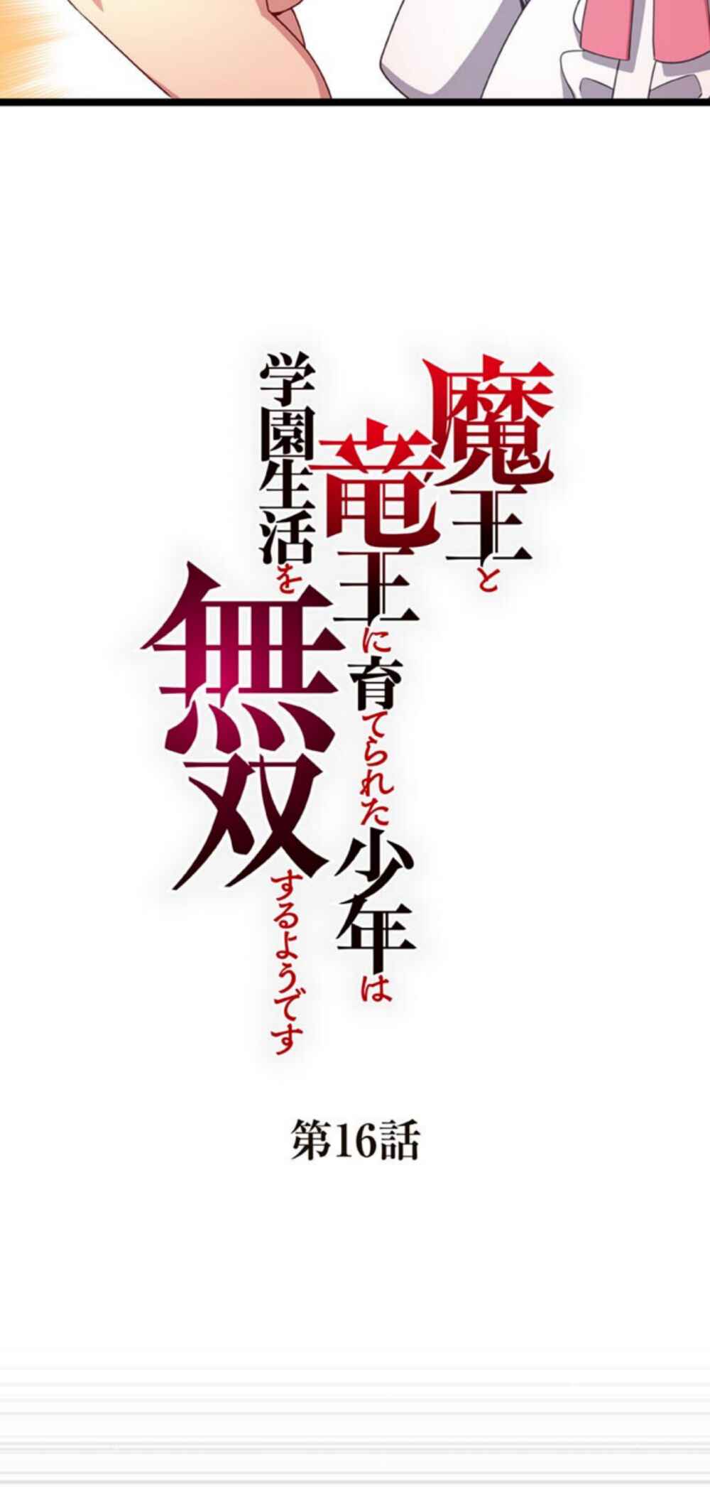 Page 8 Chapter 16 Maou to Ryuuou ni Sodaterareta Shounen wa Gakuen Seikatsu wo Musou suru You desu