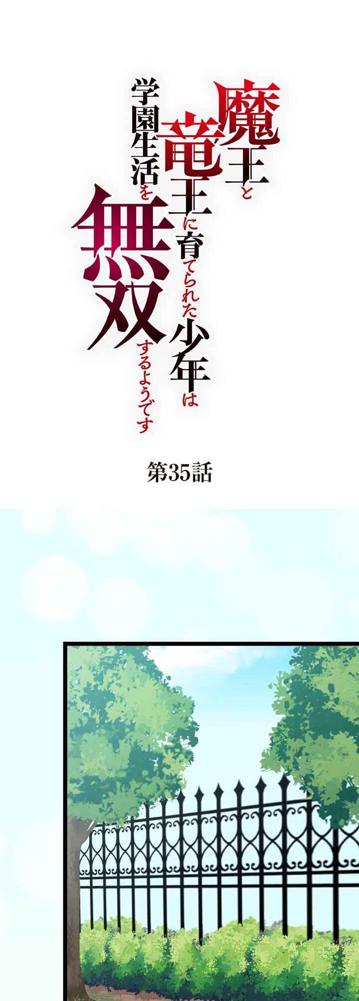 Page 1 Chapter 35 Maou to Ryuuou ni Sodaterareta Shounen wa Gakuen Seikatsu wo Musou suru You desu